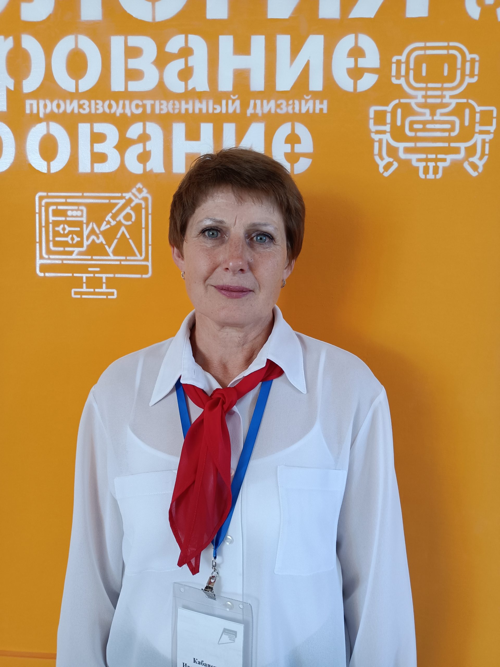 Кабаненко Ирина Артуровна.
