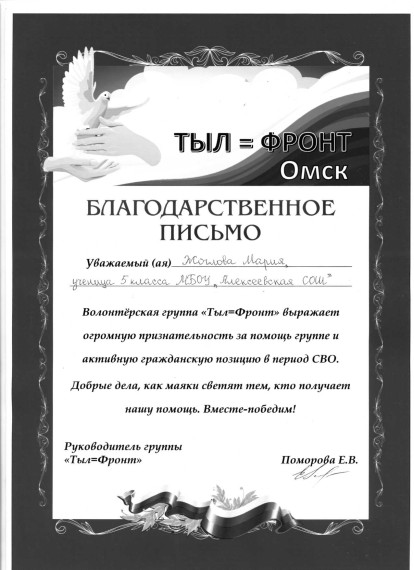 ТЫЛ = ФРОНТ ОМСК.