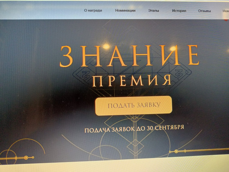 https://award.znanierussia.ru/.